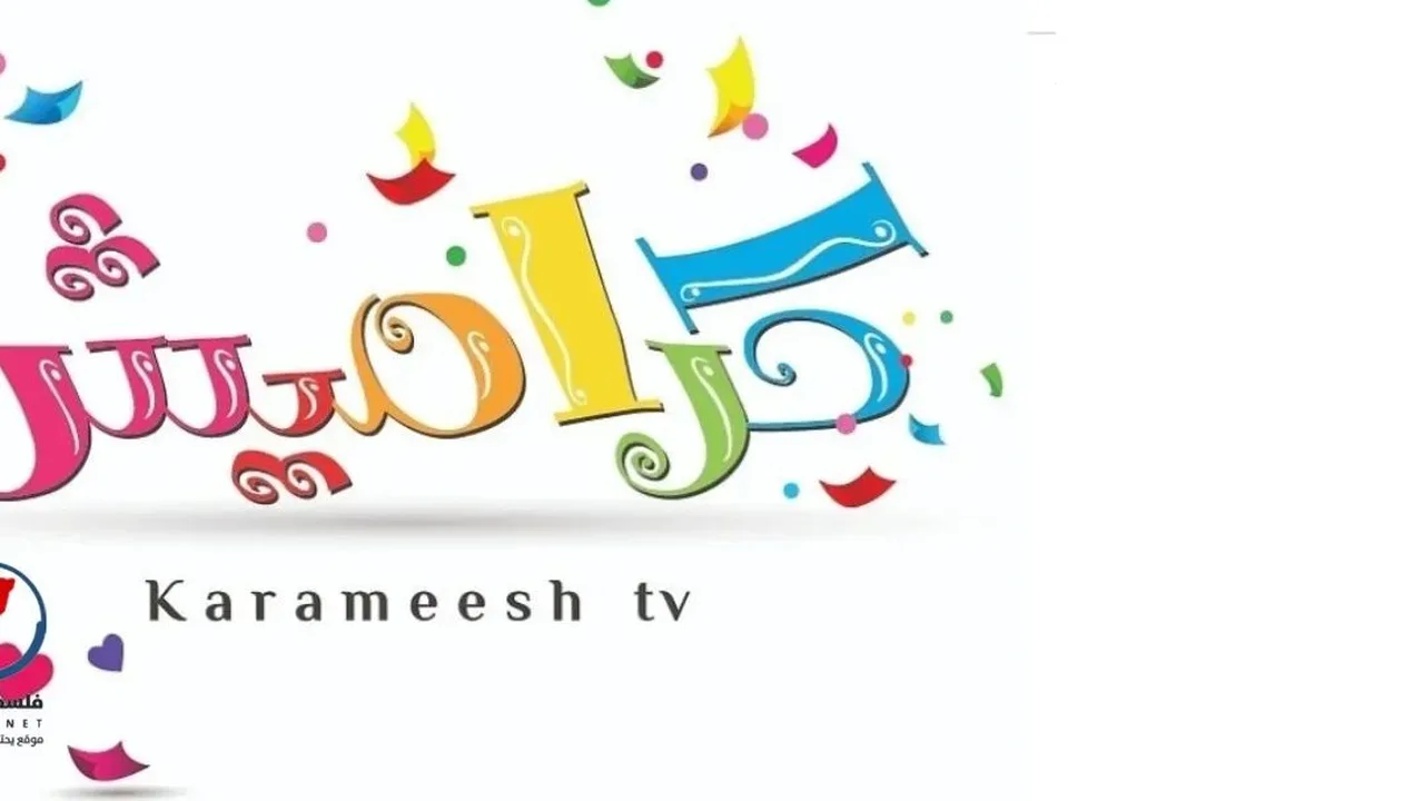 تردد قناة كراميش الجديد على قمري النايل سات والعرب سات لمتابعة برامج الأطفال